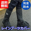 レインブーツ 完全 防水 シューズ カバ...