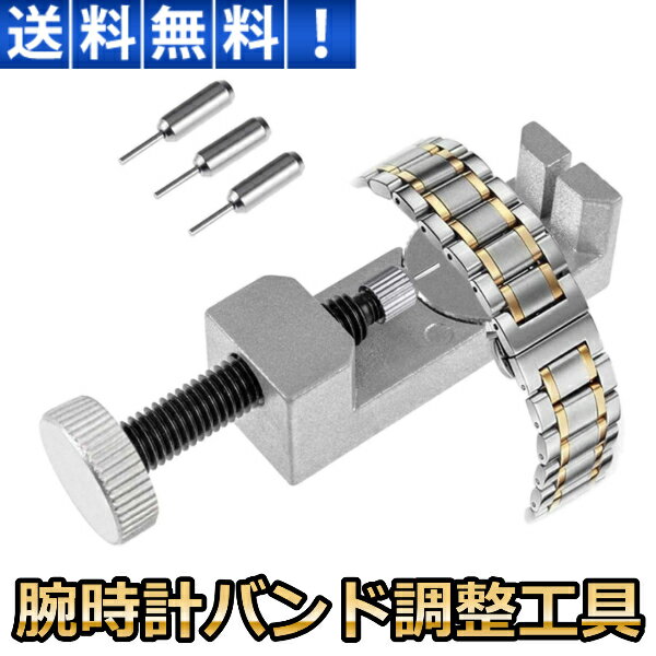 腕時計 ベルト調整 工具 ピン抜き 