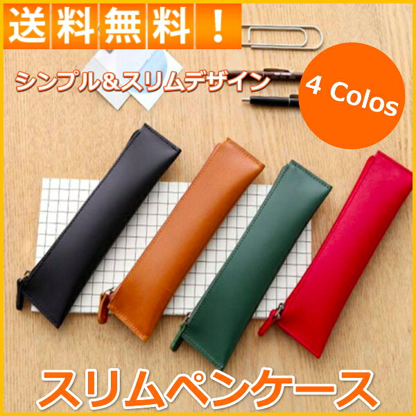 ＼本日当店P5倍＆10%OFFクーポン／　【1000円ポッキリ】 筆箱 ペンケース おしゃれ シンプル スリム オフィス メンズ レディース ブランド 人気 携帯しやすい 大学 高校生 中学生 30日保証 [P] linksonline-10000099 リンクスオンライン 楽天市場店 サンプル画像2