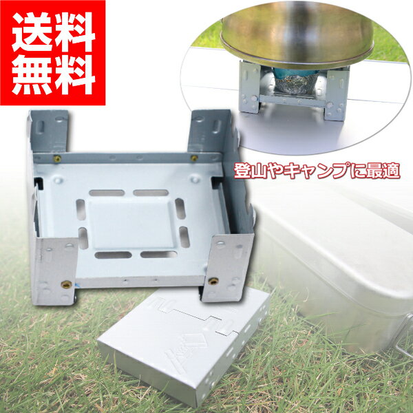 ポケットストーブ キャンプ アウトドア コンロ コンパクト 軽量 登山 メスティ 炊飯 湯沸かし 調理 コーヒー に シングルバーナー ポイント消化 送料無料通販格安セール情報 楽天 通販