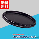 可変式 NDフィルター 減光フィルター ND2 〜 ND400 可変 37mm 〜 77mm レンズフィルター フィルター カメラ 一眼レフ 風景写真 減光 キズ 汚れ 防止 1