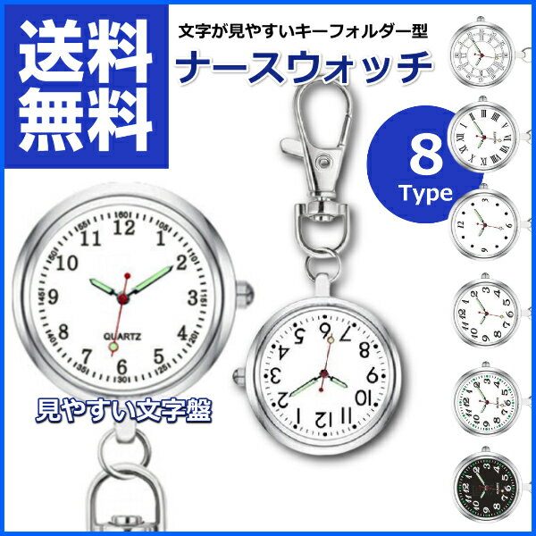 ナースウォッチ 懐中時計 キーホルダー 時計 ...の紹介画像2