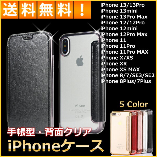 iPhoneケース 手帳型 クリア iPhone13 iPhone12 Pro mini SE 3 2 iPhone11 Pro iPhoneX iPhoneXR iPhoneXS MAX iPhone8 iPhone7 plus おしゃれ アイホン アイフォン スマホケース