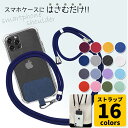 \当店ポイント最大14倍&最大50%OFFクーポン/ スマホショルダー スマホ ショルダーストラップ スマホストラップ 携帯ストラップ スマホ ストラップ ネッ...