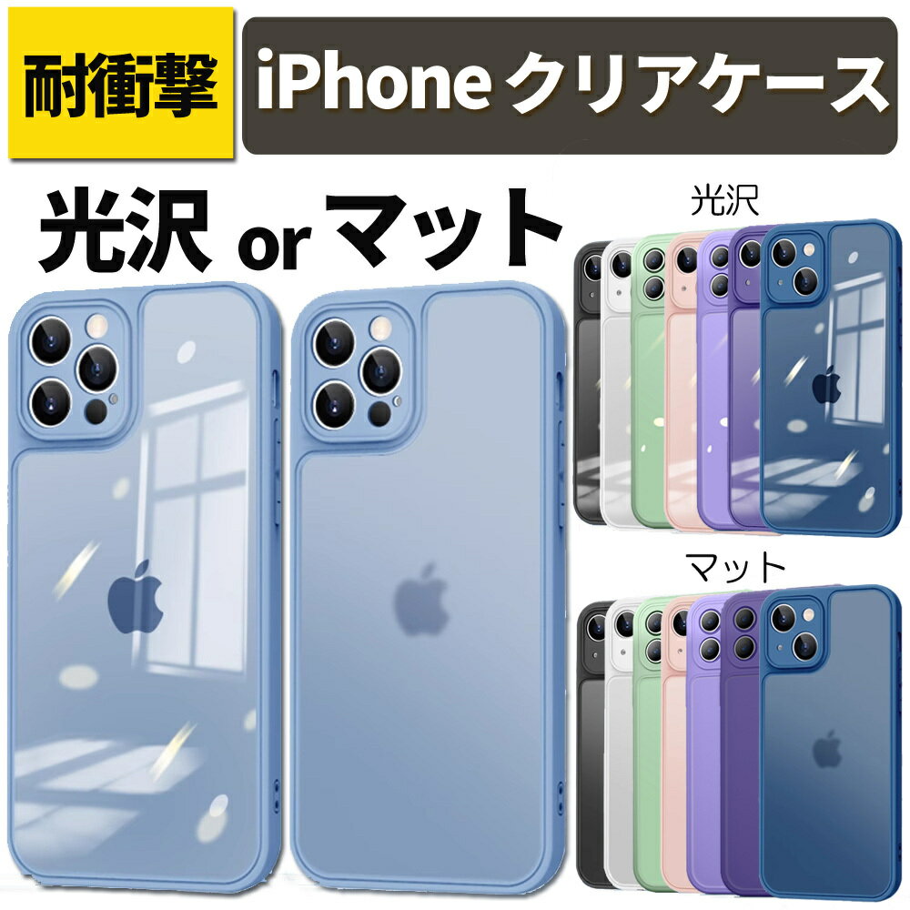 iPhone 17 16 15 14 13 ケース 光沢 マット クリア 指紋防止 耐衝撃 iPhoneケース ...