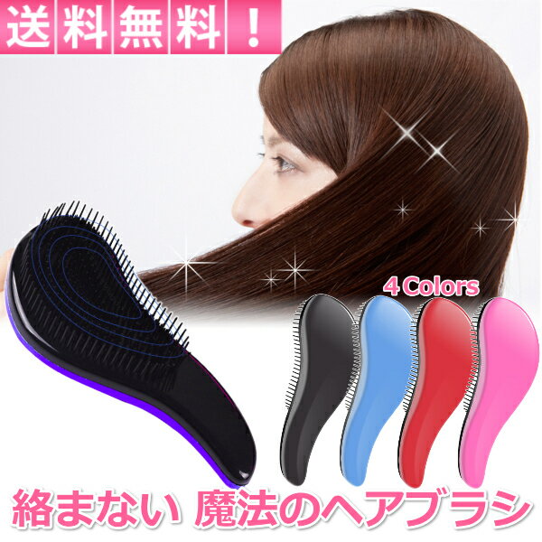 ブラシ ヘアブラシ クシ 魔法のヘアブラシ 絡まない 艶髪 うるさら サラサラ ツヤ 魔法のヘアブラシ ミニサイズ 携帯 旅行にものサムネイル