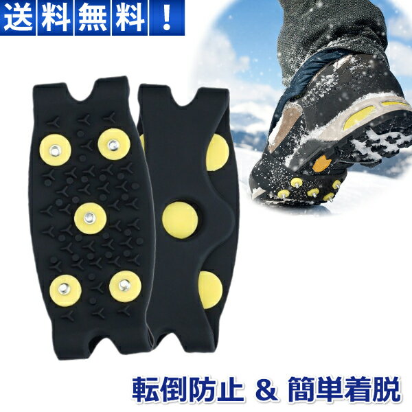 \ポイント5倍&300円引クーポン配布/ 靴 滑り止め 雪 スノースパイク 簡単装着 転倒防止 アイゼン 凍結 スパイクバンド メンズ レディース 子供 ゴム ...