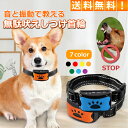 \本日当店ポイント最大7倍&10%OFFクーポン/ 無駄吠え防止首輪 無駄吠えグッズ しつけ 首輪 おしゃれ 小型犬 中型犬 大型犬 ペット アラート しつけ用品 ビープ音 躾 吠える防止 防水 電気ショック無し 30日保証