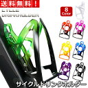 \20時〜当店ポイント10倍!/ 自転車 ドリンクホルダー ボトルホルダー サイクルドリンクホルダー ボトルケージ ペットボトル 軽量 ロードバイク クロスバイ...