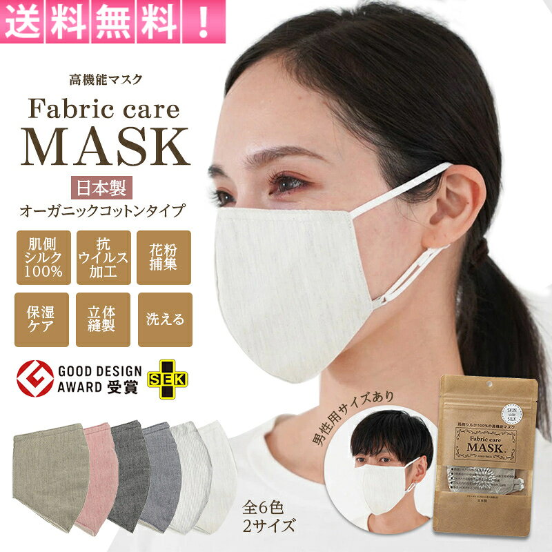 マスク 日本製 肌側シルク100％ ファブリックケアマスク オーガニックコットン 洗える 抗ウイルス 花粉対策 男女兼用 敏感肌対応 立体構造 保湿 小顔効果 送料無料 30日保証 linksonline-10000454 リンクスオンライン 楽天市場店 サンプル画像2