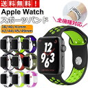 \本日当店最大P7倍&全品5%オフクーポン/ アップルウォッチ バンド ベルト 穴あき スポーツバンド Apple watch 40mm 44mm 38mm 4...