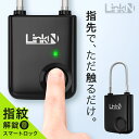 高評価★4.5 【楽天1位】 Link-N 指紋認証 ワイヤーロック 南京錠 スマートロック スマートキー 補助錠 ロック 鍵 錠 デジタルマスター鍵付属 40指紋登録で専用ロック作成 雨でも使える防水仕様 盗難防止 旅行 セキュリティ 【お試し返品可能】