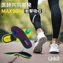 Link-N 約95%満足回答 【理学療法医師共同開発】 インソール 【楽天1位】 土踏まず サポート 【 MAX90% 衝撃吸収 】 アーチサポート 【 足底筋膜炎 足底腱膜炎 扁平足 外反母趾 高評価 】 立ち仕事 旅行 中敷き 【滑り止め加工で圧倒的グリップ】 ゴルフ