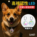 【レビューでもう1点】 犬 いぬ ライト LED 【小型犬・中型犬・大型犬】 Link-N 【高い視認性】 夜 散歩 【可愛い安全対策】 光る 首輪 リード ハ...