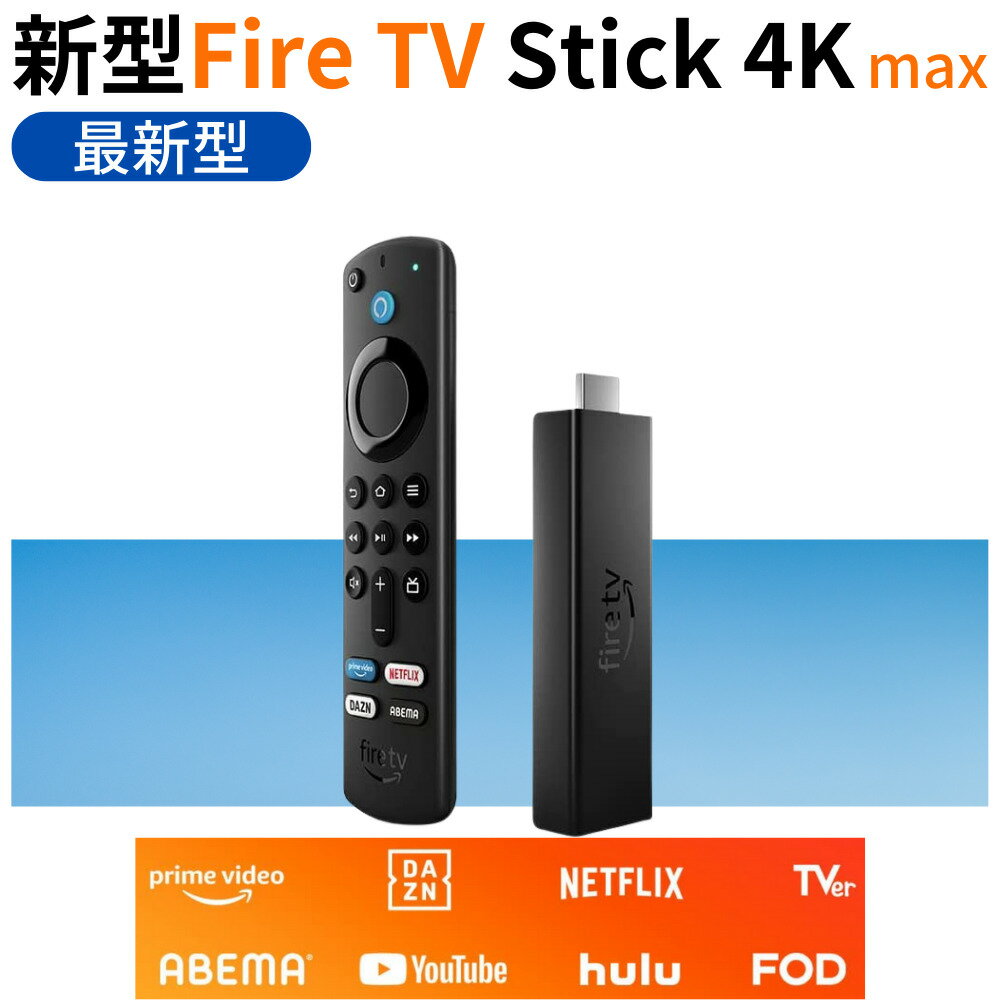 新型 Fire TV Stick 4k max ファイヤースティック 第3世代 ファイヤーtvスティック アレクサ alexa アマゾンスティック ファイヤースティックtv amazon fire tv stick 音声認識 【ギフト包装対応】