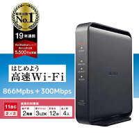  バッファロー ルーター buffalo WiFi wifi 無線LAN ワイファイ ipv6 自宅 家庭 二階建て WSR-1166DHPL2/N 11ac ac1200 866+300Mbps IPv6対応 デュアルバンド 3LDK 2階建向け