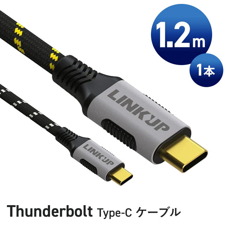 Type-C ケーブル 1.2m USB 4.0 240W 高速充電 40Gbps データ Thunderbolt 3/4対応 8K/60Hzビデオ 耐久性のあるスリーブ付きジャケット 全USB-Cデバイス ハブ eGPU ゲーミングPCに対応 iPhone15 (1.2m) ブラック/イエロー ホワイト【LINKUP公式】