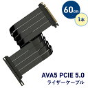 ライザーケーブル AVA5 PCIE 5.0 5垂直GPUブラケット対応 60cm テレワーク 在宅ワーク パソコン パーツゲーミングPC ゲーミングPC自作 ゲーミングPCカスタム