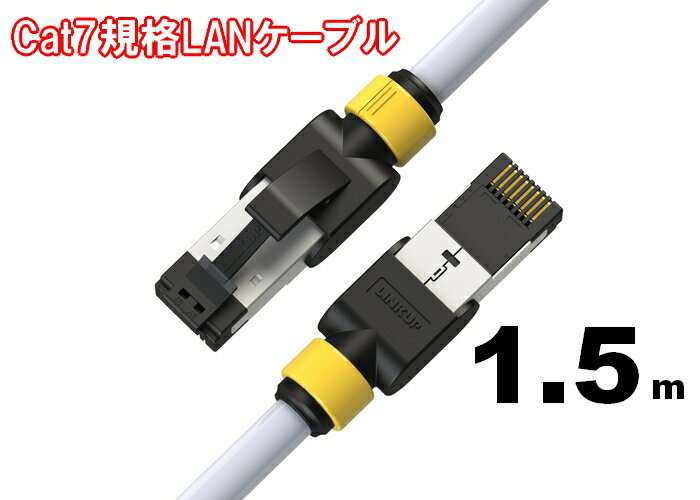 Flukeフルーク 認証 LAN ケーブル Cat7-1.5M 26AWG 10ギガビット RJ45 コネクタ S/FTP 二重 シールド カテゴリ7 カテゴリ6a 超高速 Cable (将来の40G対応可能) カラー ホワイト ブラック オンラインゲーム PS4 zoom ルーター ストレート 一年保証【LINKUP公式】