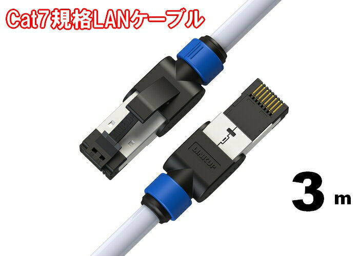 Flukeフルーク 認証 LAN ケーブル Cat7-3M 26AWG 10ギガビット RJ45 コネクタ S/FTP 二重 シールド カテゴリ7 カテゴリ6a 超高速 Cable (将来の40G対応可能) カラー ホワイト ブラック オンラインゲーム PS4 zoom ルーター ストレート 一年保証【LINKUP公式】