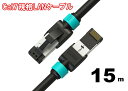  LAN ケーブル Cat7-15M 26AWG 10ギガビット RJ45 コネクタ S/FTP 二重 シールド カテゴリ7 カテゴリ6a 超高速 Cable (将来の40G対応可能) カラー ホワイト ブラック オンラインゲーム PS4 zoom ルーター ストレート 一年保証