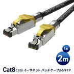 Cat8 イーサネット パッチケーブルS/FTP 4ペア 22AWG スクリーン単線ケーブル 2000Mhz (2Ghz) 最大40Gbps 将来の第5世代イーサネット 超高速 一年保証 【LINKUP】