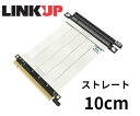 ライザーケーブル PCIe Express4.0 x16（3.0互換）10cm ストレートソケット ホワイト 白 折り曲げ 可能 エアフロー Gen4対応 Gen3互換 マザーボードとビデオカードを接続 グラフィックボード ゲーミングPC マイニング 超高速 冷却 自作PC メーカー1年保証【LINKUP公式】