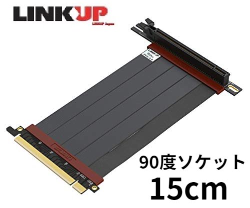 ライザーケーブル PCIe Express4.0 x16（3.0互換）15cm 垂直 ブラック 90° ソケット 折り曲げ 可能 エアフロー Gen4対応 Gen3互換 マザーボードとビデオカードを接続 グラフィックボード ゲーミングPC マイニング 超高速 冷却 自作PC メーカー1年保証【LINKUP公式】