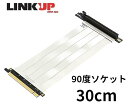 ライザーケーブル PCIe Express4.0 x16（3.0互換）30cm 垂直 ホワイト 90° ソケット 折り曲げ 可能 エアフロー Gen4対応 Gen3互換 マザ..