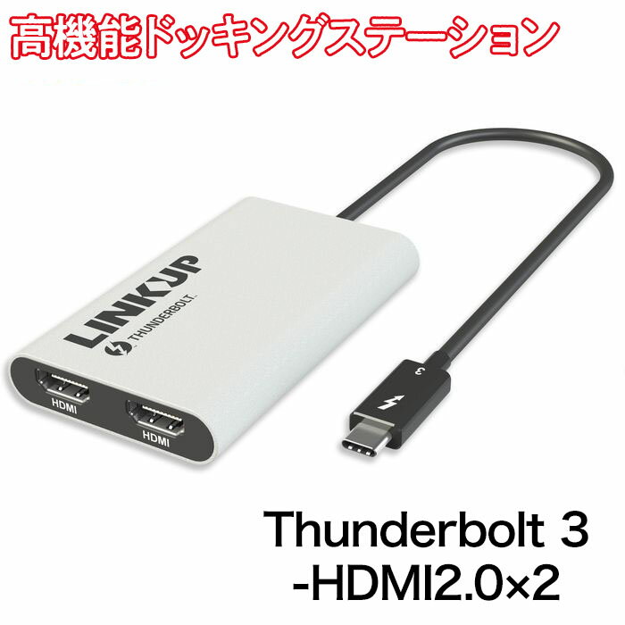 【メーカー1年保証】サンダーボルト3 HDMI2.0 デュアルモニター デュアルディスプレイ ハブドック 2ポート 4Kディスプレイ対応 Windows / Mac Thunderbolt 3ポート HDMI2.0を接続 アダプター ゲーミングPC 【LINKUP】