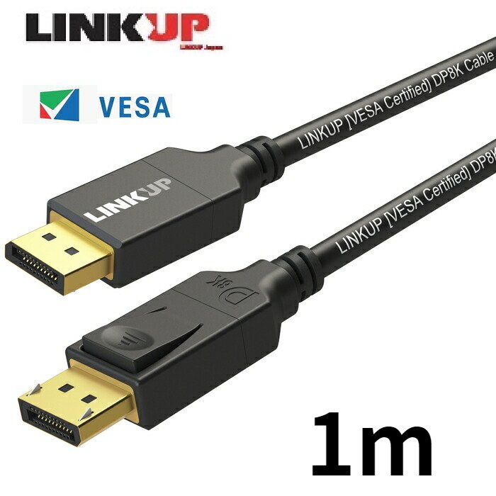 VESA認証製品 DisplayPort 1.4 ケーブル 1メートル 8K対応 テレワーク 在宅ワーク パソコン パーツゲーミングPC ゲーミングPC自作 ゲーミングPCカスタム【LINKUP】