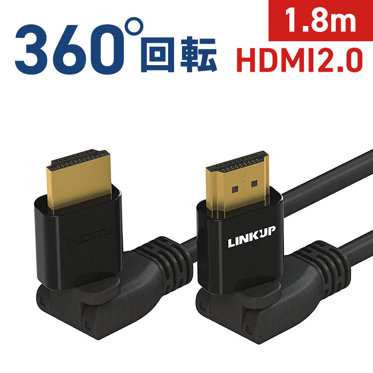 HDMI 2.0 ケーブル コネクタ 回転式 1.8
