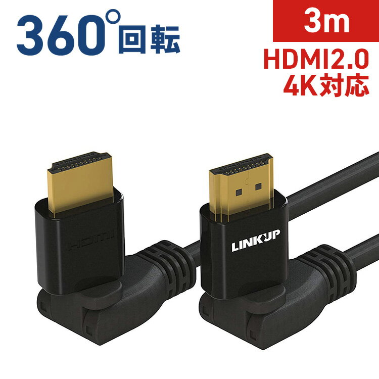 HDMI 2.0 ケーブル コネクタ 回転式 3