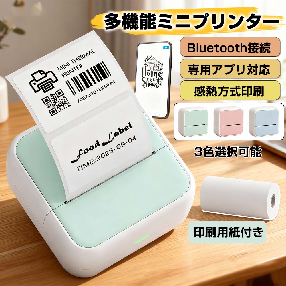 ミニプリンター ラベルプリンター スマホ用 サーマルプリンター ポータブルプリンタ 小型プリンター シールプリンター家庭用 フォトプリンター コンパクト Bluetooth接続