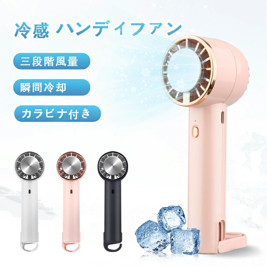 冷却ハンディファン 冷却プレート 扇風機 ハンディ 冷却ファン 冷風扇 携帯 手持ち...