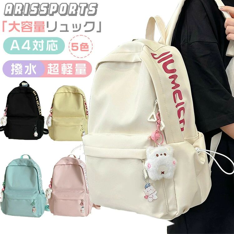 商品の詳細商品名リュックカラーブラック、ベージュ、ブルー、ピンク、イエローサイズS:25x13x33cm M:28x14x43cm素材ナイロン安心保障◆7日間!!サイズ・カラー交換OK♪・到着日から7日間対応致します。・在庫がある商品に限ります。・出荷時・返送時送料はお客様負担となります。・到着日から7日間対応致します。・出荷時・返送時送料はお客様負担となります。◆30日間、品質保証!!・不良品が到着した場合には到着日から30日間対応致します。・不良品が到着した場合には到出荷時・返送時送料は弊社負担となります。◆商品写真はできる限り実物の色に近づけるよう加工しておりますが、お客様のお使いのモニター設定、お部屋の照明等により実際の商品と色味が異なる場合がございます。◆サイズ詳細等の測り方はスタッフ間で統一、徹底はしておりますが、若干の誤差がある場合がございます。◆プリント生地の商品については、生地の裁断・縫製方法により写真と同様の柄が出ない場合がございます。◆生地の特性上、やや匂いが強く感じられるものもございます。数日のご使用や陰干しなどで気になる匂いはほとんど感じられなくなります。リュック 通学 小学生 中学生 高校生 キッズ バッグ ランドセル 通園バッグ 人気 Sサイズ Mサイズ リュックのみ リュック+キーホルダー
