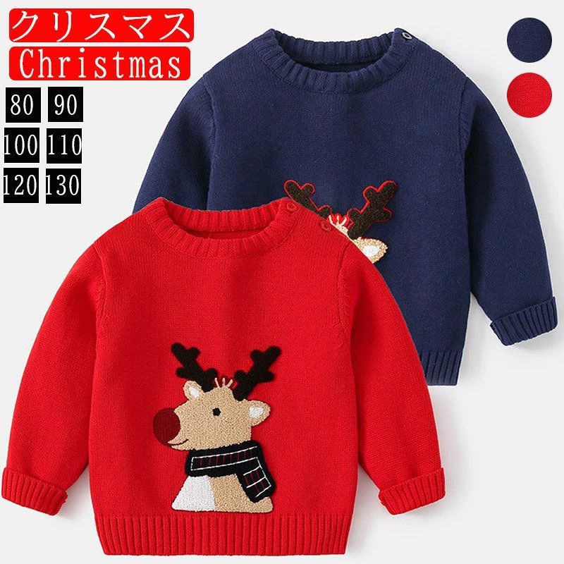 ※商品内容：クリスマス衣装(撮影用小物は付属していません）※商品説明：クリスマスシーズンにぴったりの子供セーターは、可愛らしい雪だるまと雪柄のデザインが特徴です。柔らかい肌触りで、春秋冬のどの季節にも快適に着用できます。女の子も男の子も楽しめるこのニットは、パーティーやイベントで注目を集めること間違いなし。80から130までのサイズ展開で、成長期のお子様にもぴったり。誕生日プレゼントやクリスマスギフトとしても最適な一枚です。※カラー：画像通り※素材：綿/ポリエステル※参考サイズ：写真参考●クリスマス前の注文殺到、生産追いつかない状況でお届けまで時間がかかるので余裕をもってご注文ください。★色落ちや色移りする可能性がありますので、他の物とは分けて洗濯してください。手洗いをおすすめいたします。キーワード：クリスマス衣装 秋冬 男の子 女の子 サンタ衣装 サンタ服 クリスマスツリー柄 雪柄 長袖 ギフト X'mas 暖かい 可愛い パーティー イベント Christmas 誕生日プレゼント 通学通園 オシャレ スウィーティー 新作 人気 お得 送料無料 ギフト プレゼント クリスマスプレゼント cosplay costume christmas Xmas■注意事項■※記載のサイズと実際のサイズに多少誤差がある場合がございます。予めご了承ください。※画像は、ご覧になっているモニターやPCなどの環境により、実物と多少カラーが異なる場合がございます。※製造過程における小さなキズ、シミなどが見られる場合がございますが、不良品ではございません。出荷時にすべての商品を検品しております。ご理解頂いた上でご購入くださいませ。※こちら商品は到着後3日内返品/交換可能です。（品質による返品/交換ではないので、往復送料（発送料+返送料元払い）はご負担になります。）。予めご了承くださいますようお願い致します。※更新のタイミングによっては実在庫に相違が出る場合がございます。万が一在庫切れや入荷待ちとなる場合はメールにてご連絡いたします。※生産ロットによって実際の商品と画像は細部が異なる場合があります。※PC、環境、光の具合等により、色のイメージが異なって見える場合があります。※北海道、沖縄、離島地方の送料は+1000円で、注文後金額を修正致します。※更新のタイミングによっては実在庫に相違が出る場合がございます。万が一在庫切れや入荷待ちとなる場合はメールにてご連絡いたします。