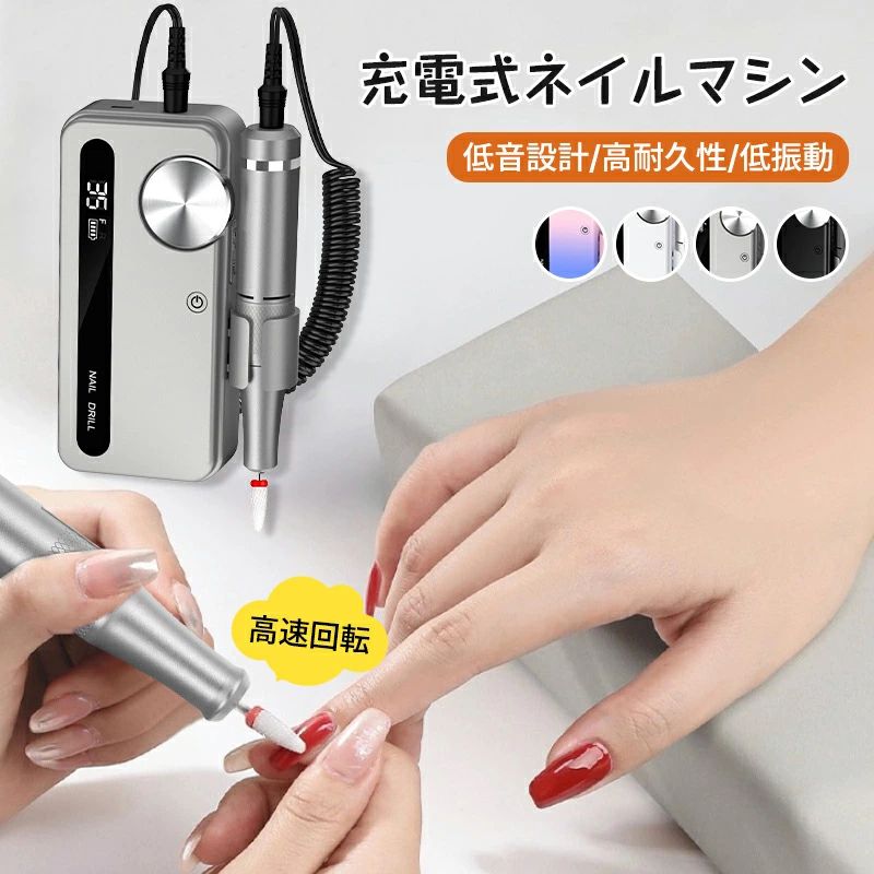 商品説明商品仕様大型LED画面表示により、作動速度、回転方向、残量がわかりやすく表示されます。左右の回転方向があり、左右に適しています。 ■無段階スピード(0〜35000rpm)＆正逆回転■ネイルマシンは回転スピードを0から3万5千rpmまで無段階で自由に調整できる。それに片手で操作可能、使用中にも簡単にスピードを調整できる。スピード調整段階が多く、いかなる状況の下でも簡単に使用できる。細かい部分をケアする時には低速に設定すると、安全安心。ボタンひとつ押すと逆回転に切り替えられ、右利きと左利きの両方が使える。鮮明なデジタル画面で、スピードを安易に判断できるので使うのは便利。多機能の電動ネイルマシンは美容院、サロンまたは自宅のDIYネイルなど色んなシーンに適用！■多機能で、自宅でサロンのような体験を楽しむ■セラミック製の研削ビットの木目は細かく、通常の金属製のビットより一瞬に爪の表面を凸凹に研削する恐れがなく、爪への負担が少ない！初心者にオススメ！爪の長さや形づくり、表面整え、爪の輝き、甘皮処理、角質除去、フットケア、ジェルネイルオフなど、色んな使い方があり、日常的な爪の手入れをネイルサロンに通わなくても自宅で完成！■2600mAhの大容量充電式リチウム電池■無線で使用でき、持ち運びに便利 ネイルドリルは2600mAhの大容量充電式リチウム電池を採用し、10〜12時間の長い持続時間を保証する（持続時間はドリルの速度に基づいて変化することがある）。 満充電l時、充電器がなくても使える。バッグや荷物に入れて旅行に持ち運びやすい。◆商品仕様◆商品名：電動ネイルマシン充電時間：2H連続稼働時間：12H充電電圧：5.0Vマシンのパワー：7.4V電池容量：3000mAh回転速度：35000RPM 材質：プラスチックハンドルの材質：アルミ合金在庫・発送について発送について●土日・祝日は休業日とさせて頂いております。●弊店は発送時間の指定を承っておりませんので、ご了承ください。在庫について●商品によっては、弊社運営の多店舗と在庫を共有しているものがございます。●ご注文頂くタイミングによっては、ホームページ上で在庫がある商品も欠品になる場合がございます。●入荷待ち/突然に在庫切れの商品に関しましては、別途メールにてご連絡差し上げます。●ご了承の上ご注文下さいます様お願い申し上げます。ご注意●サイズ詳細等の測り方はスタッフ間で統一、徹底はしておりますが、実寸は商品によって若干の誤差(1cm〜3cm )がある場合がございますので、予めご了承ください。●製造ロットにより、細部形状の違いや、同色でも色味に多少の誤差が生じます。●パッケージは改良のため予告なく仕様を変更する場合があります。▼商品の色は、撮影時の光や、お客様のモニターの色具合などにより、実際の商品と異なる場合がございます。あらかじめ、ご了承ください。▼生地の特性上、やや匂いが強く感じられるものもございます。数日のご使用や陰干しなどで気になる匂いはほとんど感じられなくなります。▼同じ商品でも生産時期により形やサイズ、カラーに多少の誤差が生じる場合もございます。関連キーワードミニットネイル ネイルマシン ジェルネイル 電動 ネイルマシーン ビット プロ用 うらわ 甘皮 充電式 充電 ジェルオフ ネイル 工房 ネイルマシン ネイルケア ネイルケアセット ネイルケア ペン ネイルドリル ネイルドリルマシン ネイルドリルビット ネイルドリルキット やすり ネイルセット 電動ネイルケア ネイルマシーン ポータブル 携帯便利 軽量