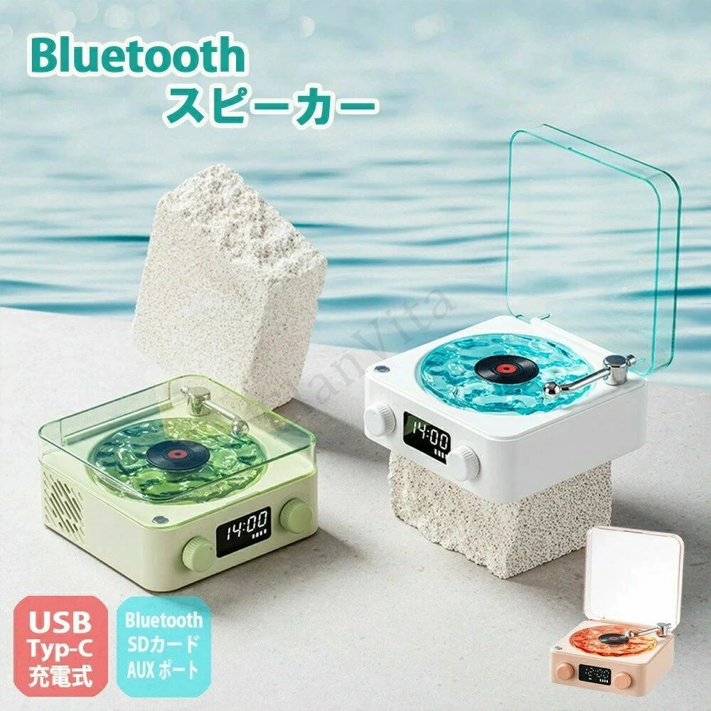 レコードスピーカー LEDライト 復刻スピーカー コンパクト 海を聴く レコード ギフト レコードプレーヤー風 充電式 ブルートゥー