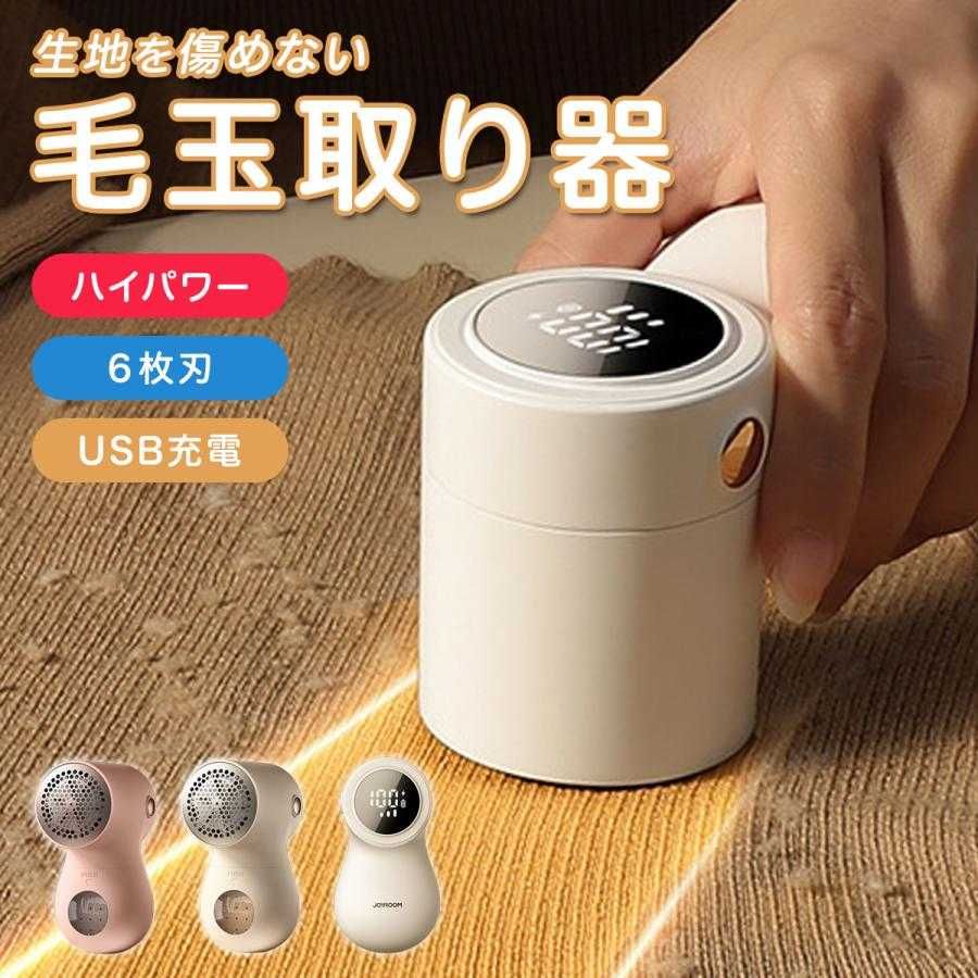 商品情報ハイパワーで生地を傷めにくい毛玉取り器こんな方にオススメです。・すぐに毛玉ができて困っている。・100円ショップで買った毛玉取りが全然つかえない・生地に穴があいてしまわないか不安・電池交換が面倒●切れ味抜群の6枚刃設計、3枚刃のものと比べて2倍の効率を実現。●最大回転速度8900r/minで、毛玉を吸い上げてから取り除くため、生地を傷めずキレイに色合いを保ちます。●1200mAh大容量バッテリー搭載で、コードレスで配線を気にせずご使用いただけ、面倒な電池交換も不要です。　もちろんUSB給電しながらのご使用も可能です。●低・中・高の三段階に調整可能。靴下、ニット、セーター、スウェット等、様々な衣類の素材によって強度の調整を行うことで、生地を傷めずに毛玉をきれいに取り除くことが可能です。●液晶ディスプレイ搭載、電池残量と段階調節が一目で分かるので、安心して作業ができます。●容量が大きく、頻繁にゴミを捨てる手間が省けます。●蓋が取り付けられていない場合は、スイッチを入れても作動しない安全装置付き。当商品専用のバッテリーは、PSEマークの取得に必要な 技術基準に適合しております。 PSマークの種類：PSE 届出事業者名：オバタストアゼロロク(株)