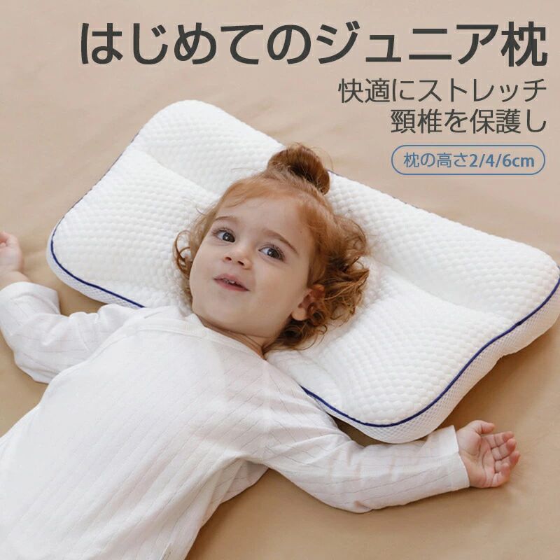 寝具 寝あせ 寝汗 こども枕 子ども枕 ギフト 快眠枕 安眠枕 ピロー 女の子 男の子 ネック 寝相 いびき キッズ 子供 まくら 枕