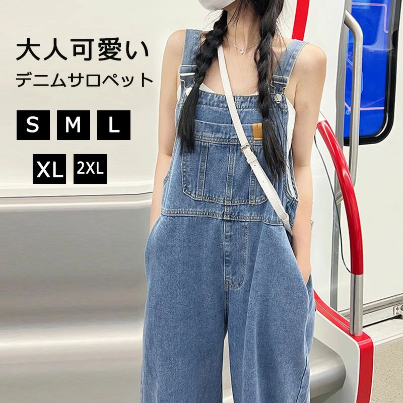 サロペット オールインワン レディース ワイドパンツ サロペットパンツ デニムパンツ デニム ボトムス パンツ ズボン 秋 デニム ロング丈 オーバーオール デニムサロペット 大人 リラックス 体型カバー 着痩せ 可愛い 通勤 通学 ロングパンツ 送料無料 この秋にぴったりのデニムサロペットは、大人のリラックススタイルを演出します。 ゆったりとしたワイドパンツデザインが特徴で、体型を自然にカバーしながらもスタイリッシュな印象を与えます。 デニム素材を使用しており、耐久性に優れているため、日常使いはもちろん、通勤や通学にも最適です。 このオーバーオールは、どんなトップスとも相性が良く、多様なスタイリングが楽しめます。 フロントの大きなポケットは実用性はもちろん、アクセントとしても機能します。 サイズ展開も豊富で、Mから2XLまでご用意しており、さまざまな体型の方にフィットします。 着心地の良さと動きやすさを兼ね備えたこのデニムサロペットで、秋のお出かけをもっと楽しく、もっと快適に。 カジュアルながらも洗練されたデザインは、どんなシーンでも自信を持って着用できる一着です。 商品情報： ★サイズ(CM)：S/M/L/XL/2XL 総丈：110/111/112/113/114cm(肩紐含め) ヒップ：94/98/102/106/110cm ※サイズは人の手によって測っているため、1-3cmの誤差がある場合がございます。予めご了承下さいませ。 ★素材：デニム ※お客様ご使用のPC環境により商品画像のカラーが多少異なる場合があります。仕入時期により多少デザインなど異なる場合があります。ご了承ください。