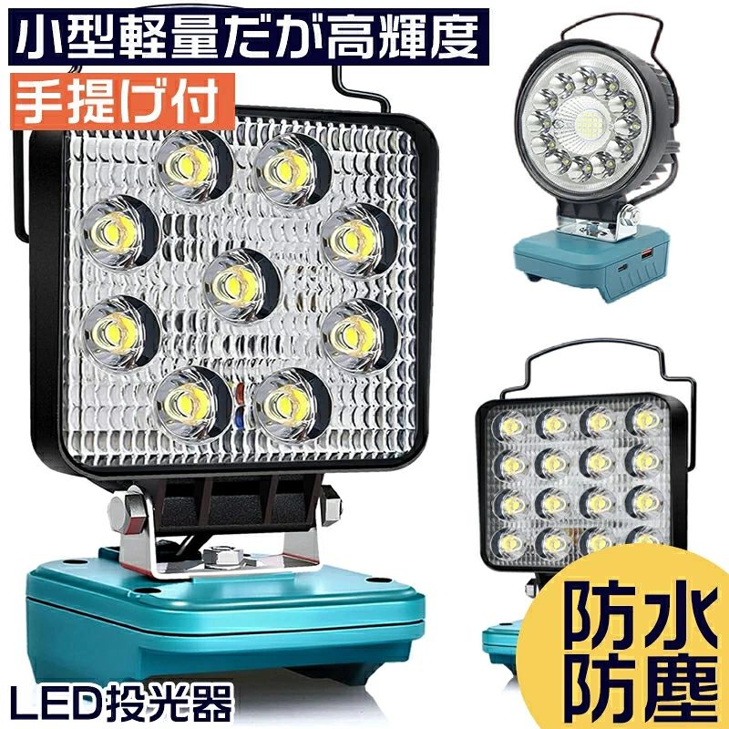 LEDコードレス作業灯 投光器 充電式ワークライト LED 充電式 コードレス作業灯マキタ互換18Vバッテリー 手提げ付 スマホ充電 USB充電 Type-C充電 超高輝 携帯型 工事現場/非常用照明/屋外作業/キャンプ/登山/夜釣り/防災/停電に最適 軽量 linnell-10014812 Linnell パッケージ画像