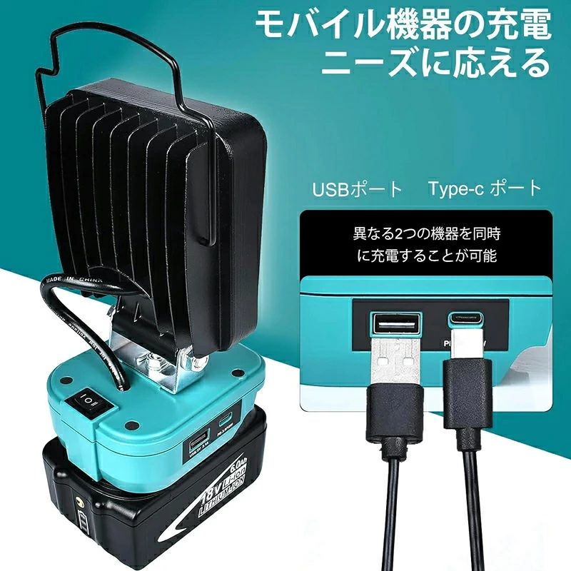 LEDコードレス作業灯 投光器 充電式ワークライト LED 充電式 コードレス作業灯マキタ互換18Vバッテリー 手提げ付 スマホ充電 USB充電 Type-C充電 超高輝 携帯型 工事現場/非常用照明/屋外作業/キャンプ/登山/夜釣り/防災/停電に最適 軽量 linnell-10014812 Linnell サンプル画像2