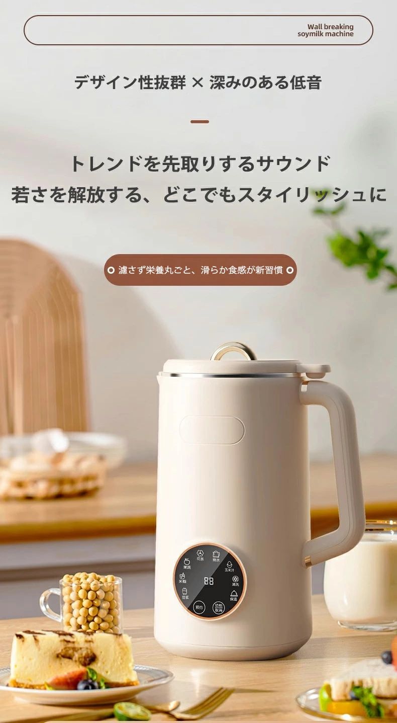 静音 豆乳マシン 洗浄機能 自動調理 保温 豆乳機 12時間予約 レシピ付き 小型 電気...