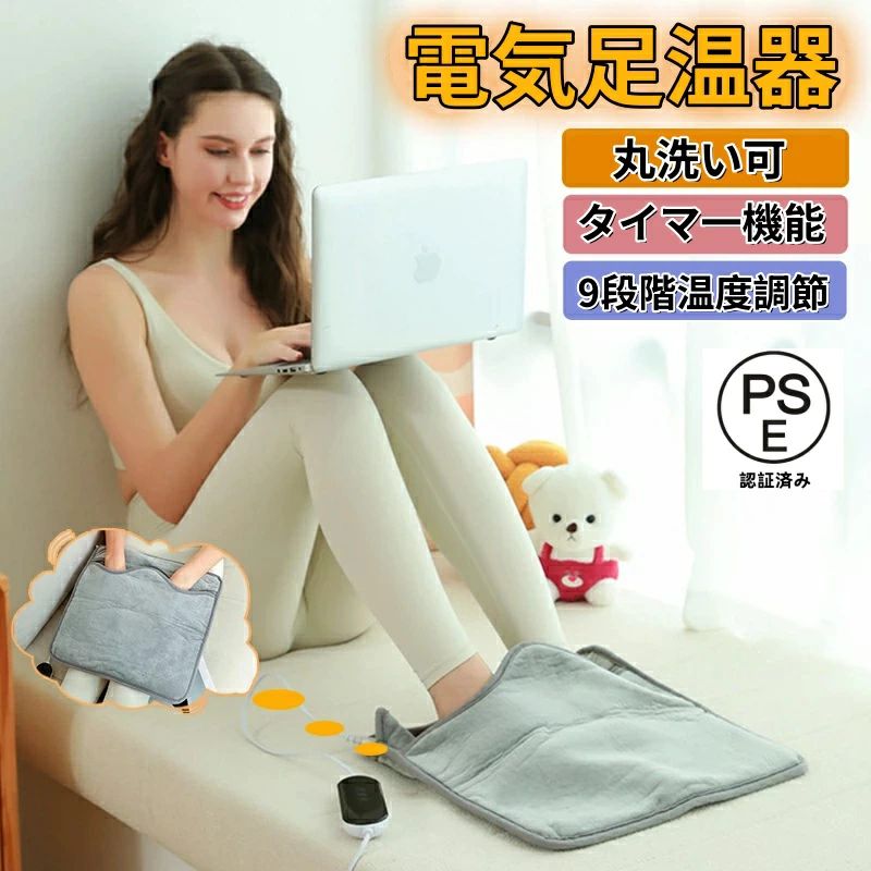 商品名：足温器カラー：グレー商品説明 【 9段階温度調節・4段階タイマー設定】9段階の温度調節と4段階タイマー調節機能付き、20秒で素早く加熱、最高55℃まで加熱でき、電源を切り忘れても、設定されたタイマーになると自動的に電源が切れ、より安心に体験いただけます。この電気足温器はコンセント式フットウォーマーで、USB式に比べて時間が待たずにスバ早く加熱できるメリットがあり、加熱効果も大きいです。【両面暖房・1台6役】マット式フットウォーマーは従来のデザインを変更し、改良したデザインは手足を完全にカバーと、上下両面発熱糸増加、入れの口はボタン付き、外側の冷風は入りにくく、より速暖でき保温性も最高！足温器としてだけでなく、いすなどに敷いて、あったかクッションとしてもご使用いただけます。お尻の下に敷いたり、背もたれに置いて、腰や背中を温めることも可能です。両面暖房ですので、電気ヒーターを膝の上に置いて袋の中に手を入れて、手も体も同時に温められます！オフィスなどでも大活躍します。【強い保温性＆柔らかい生地＆ダニ退治＆丸洗いOK】電気ホットマットの表面は厚手でふわふわのソフトボア生地を採用し、柔順で暖かく肌触りが良いです。【電気漏れの心配なし】五層の保護構造及び過熱保護機能が付いて、あんしんに使えます。注意事項 ◆※【下記の場合も返品・交換をお受けできません】・ ご使用済・洗濯済場合・ お客様の元できずまたは破損・汚損が生じている場合・ 商品ににおいが付着している場合・ 過度な返品・交換を繰り返している場合※取り扱い上のご注意をよくお読みの上ご使用下さい。※お客様のお使いのモニター等の環境により、多少色味が異なる場合がございます。