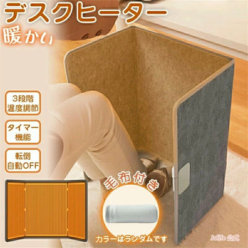 商品説明商品仕様仕様サイズ (約)▼- 縦*横53*97cm重さ(約)▼- 2000g定格電圧：110V定格電力：165W毛布（ランダム）付き。素材不織布、均熱アルミニウム、炭素ヒーターカラーグレイ特徴オフィスや勉強部屋に、足元あたたか！冬場の寒いデスクワークや勉強など幅広くお使いいただけます!邪魔にならない！使用中に傾斜する場合は自動に電源を切れます。潜在的な安全上の問題について心配する必要はあ りません。急速発熱実現のために、炭素結晶加熱材料を採用して、数秒だけで暖かい、寒い冬でもすぐにぽ かぽか〜あなたに暖かさを提供すると同時に収納も便利である。場所を選ばず狭い場所でも便利に使う事ができます。3段階の温度を調整可能で、天気や室温や発熱範囲に合わせて簡単に温度調整でき、適当の温度を 自由に設定。折りたたみ可能な設計、使わない時は隙間に収納できる程度に薄くなります。移動も設置も楽です。ご注意サイズに±2cmの若干誤差が生じる場合があります、予めご了承ください。商品の色は、モニターの発色具合により、実際の商品と異なって見える場合があります。ご注文頂くタイミングによっては、ホームページ上で在庫がある商品も欠品になる場合がございます。入荷待ちの商品に関しましては、別途メールにてご連絡差し上げます。ご了承のうえご注文下さいます様お願い申し上げます。当店の商品は全て国内から配送されます。国内配送の商品は国内でのお買い物と同じく消費税が発生いたします。関税はかかりません。製造国中国製（日本の企画により厳格に生産されています。）注意事項サイズにつきましては平置き採寸となります。生地や個体差により1~2cmの誤差が生じる場合がございます。PC環境や撮影状況などの違いにより実際のお色とは若干異なる場合がございます。その旨ご考慮頂き、参考にして頂ければ幸いです。在庫発送について発送について土日祝日は休業日とさせて頂いております。弊店は発送時間の指定を承っておりませんので、ご了承ください。在庫について商品によっては、弊社運営の多店舗と在庫を共有しているものがございます。ご注文頂くタイミングによっては、ホームページ上で在庫がある商品も欠品になる場合がございます。入荷待ち/突然に在庫切れの商品に関しましては、別途メールにてご連絡差し上げます。ご了承の上ご注文下さいます様お願い申し上げます。関連キーワードマッサージ枕 首マッサージャー マッサージクッション 解消グッズ ネックマッサージャー寝ながらマッサージ器 首こり 肩こり 頸椎安定 全身用 疲労解消 　親孝行　誕生日プレゼント　ギフト　家庭用　マッサージ枕 マッサージ 首肩腰背中太もも マッサージャー 小型 マッサージ機器 フット 足裏 癒しグッズ 疲労回復 首こり 肩こり解消 首こり解消 父の日 母の日 プレゼント 首筋ケア マッサージ器全身 頚椎症 8D知能マッサージ 神経痛、筋肉痛 温感 頚椎サポートまくら メーカー希望小売価格はメーカー商品タグに基づいて掲載しています。商品説明商品仕様仕様サイズ (約)▼- 縦*横53*97cm重さ(約)▼- 2000g定格電圧：110V定格電力：165W毛布（ランダム）付き。素材不織布、均熱アルミニウム、炭素ヒーターカラーグレイ特徴オフィスや勉強部屋に、足元あたたか！冬場の寒いデスクワークや勉強など幅広くお使いいただけます!邪魔にならない！使用中に傾斜する場合は自動に電源を切れます。潜在的な安全上の問題について心配する必要はあ りません。急速発熱実現のために、炭素結晶加熱材料を採用して、数秒だけで暖かい、寒い冬でもすぐにぽ かぽか〜あなたに暖かさを提供すると同時に収納も便利である。場所を選ばず狭い場所でも便利に使う事ができます。3段階の温度を調整可能で、天気や室温や発熱範囲に合わせて簡単に温度調整でき、適当の温度を 自由に設定。折りたたみ可能な設計、使わない時は隙間に収納できる程度に薄くなります。移動も設置も楽です。ご注意サイズに±2cmの若干誤差が生じる場合があります、予めご了承ください。商品の色は、モニターの発色具合により、実際の商品と異なって見える場合があります。ご注文頂くタイミングによっては、ホームページ上で在庫がある商品も欠品になる場合がございます。入荷待ちの商品に関しましては、別途メールにてご連絡差し上げます。ご了承のうえご注文下さいます様お願い申し上げます。当店の商品は全て国内から配送されます。国内配送の商品は国内でのお買い物と同じく消費税が発生いたします。関税はかかりません。製造国中国製（日本の企画により厳格に生産されています。）注意事項サイズにつきましては平置き採寸となります。生地や個体差により1~2cmの誤差が生じる場合がございます。PC環境や撮影状況などの違いにより実際のお色とは若干異なる場合がございます。その旨ご考慮頂き、参考にして頂ければ幸いです。在庫発送について発送について土日祝日は休業日とさせて頂いております。弊店は発送時間の指定を承っておりませんので、ご了承ください。在庫について商品によっては、弊社運営の多店舗と在庫を共有しているものがございます。ご注文頂くタイミングによっては、ホームページ上で在庫がある商品も欠品になる場合がございます。入荷待ち/突然に在庫切れの商品に関しましては、別途メールにてご連絡差し上げます。ご了承の上ご注文下さいます様お願い申し上げます。関連キーワードマッサージ枕 首マッサージャー マッサージクッション 解消グッズ ネックマッサージャー寝ながらマッサージ器 首こり 肩こり 頸椎安定 全身用 疲労解消 　親孝行　誕生日プレゼント　ギフト　家庭用　マッサージ枕 マッサージ 首肩腰背中太もも マッサージャー 小型 マッサージ機器 フット 足裏 癒しグッズ 疲労回復 首こり 肩こり解消 首こり解消 父の日 母の日 プレゼント 首筋ケア マッサージ器全身 頚椎症 8D知能マッサージ 神経痛、筋肉痛 温感 頚椎サポートまくら