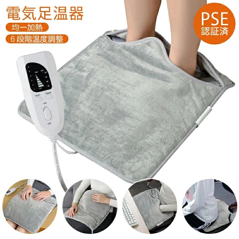 フットウォーマー 電気足温器 秋 冬 6段階温度調節 電気座布団 ホットマット コンセント式足温器