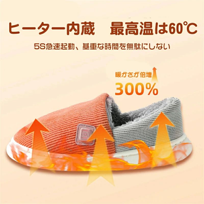■商品詳細 【カラー】オレンジ、ブルー 【商品面材】表面コ—デュロイ 【商品裏面材】パイプ 【ツール材質】PVC 【発熱ヒーター】PI電熱ヒーター 【温度調整】低温40℃、中温50℃、高温60℃ 【部品リスト】電気スリッパ*1セット、5000mahバッテリー*2個、バッテリー充電線*1本 ■左右分離式＆コードレスで手軽に使える 電気スリッパはバッテリーから給電可能で、高い電気代の心配なし、頻繁に着脱の悩みがなし、自由に移動が便利です。足温器本体にポケットがあり、付属のモバイルバッテリーをポケットに入れれば、コードが邪魔にならず使用しながら自由に動くことが出来ます。 ■5000mahバッテリー2個+バッテリー充電ケーブル 1セット電気スリッパを購入して、2つの5000mahバッテリー、1つのバッテリー充電式ケーブルは付属品です。バッテリーはUSB-Cケーブルで充電できますが、商品パッケージにはUSB-Cケーブルが1本入っていますのでご安心ください。新たに充電用二股ケーブルを採用し、2台のモバイルバッテリーを同時に充電できます。 ■3段階温度調節＆ワンボタン操作 電気スリッパは40-60℃まで、細かく3段階の調節が可能です。低温から高温まで幅広い温度の調節ができるのでお好みや周囲の環境に応じて自由に選択できます。操作方法はボタンがひとつなので、子供でもお年寄りでも簡単に操作できます。 ■履き心地抜群＆男女兼用 表面：コ—デュロイ、裏面：柔らかいパイプ材質で、履き心地がよさくて、軽量です。滑り止め加工が施されたPVCソールは、歩き心地もより安心です。男女問わずご利用いただけます。28cmまでの足サイズに対応できます。足をすっぽり包み込むデザインで、保温効果抜群です。大人、子供それとも老人でも楽しめます。 ■水洗い可能＆様々なシーンで大活躍 汚れても丸洗いできるのでいつでも清潔にお使いいただけます。（洗濯時は本体にあるDCポートに保護用キャップをつけてから、ポケットにいれ、ファスナーを締めてください。）*電熱スリッパを頻繁に洗うことはおすすめしません。*洗濯前に電源バッテリーを必ず分離してください。洗濯後、完全に乾燥させずに電源を入れて使用しないてください。この電熱スリッパはオフィスでも自宅でも手軽に使えます。テレビを見たり、勉強したり、仕事をしたりする際、足先から足元まで温められます。ご家族、お友達にこの暖かさをお伝えしましょう。