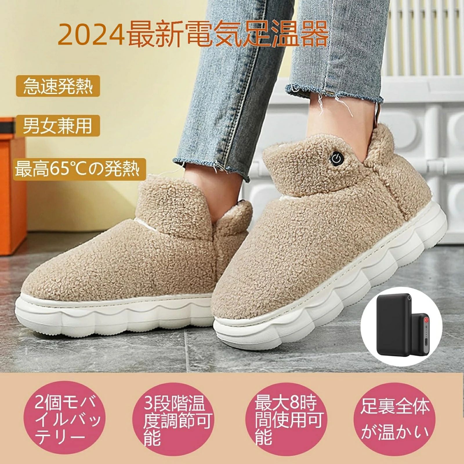 商品の詳細【30秒急速加熱フットウォーマー】普通のヒーター温めるには時間がかかりるより、弊社の電気スリッパは炭素繊維ヒーターを自主開発、急速加熱30秒で50℃以上に達します。つま先から足首まで足全体を包み込んで温める。足先の冷えを解消する便利グッズ。ボアボアでふわふわしててさわり心地素材を作られます。素足ではいてもふんわりとやわらかく、肌触りがよい。炭素繊維ヒーターはEVA素材で作られています。水に強く軽量で、さらに柔らかく弾力があることから足にほどよくフィットする快適なはき心地です。底面は滑りにくく、防水な生地を使用しているので、水ありでも安心して使用できます。【左右分離式usbスリッパ】温まりながら歩ける「スリッパタイプ」。左右それぞれ独立している足温器を自宅で使用するとしても、ソファなどでゆっくりリラックスしながら使います。それとも家事などをしながら使えます。履いたまま自由に移動できる。大容量3000mAhモバイルハッテリ-付き、コ-ドなしでスリッパ を使えます。コードを踏むことも心配していません。コンセント式とUSB充電式の2種類で、モバイルバッテリーに接続して給電するもの、電源のない屋外でも使用できてとても便利です。【3段階温度調節＆洗濯可能あったかグッズ】簡単に操作フットウォーマー。簡単に電源ボタンを長押して、30秒で50℃以上に達して足が暖かくなります。気温に合わせてフットウォーマーの温度を3段階温度調節できます。緑のランプ(低温)40℃〜45℃、 プル-ランプ(中温) 50℃〜55℃、レッドランプ(高温）60℃〜65℃。好みの温度に調節できる。清潔に保つ洗えるタイプ足元暖房です。 フットウォーマーは毎日使っていると汗やほこりで汚れてしまいました。弊社のフットウォーマーは定期的に洗濯できます。底部には内蔵されたヒーターを取り出して、カバーだけ丸洗います。【男女兼用便利な機能電気スリッパ】男女兼用便利な機能電気スリッパです。弊社の電気足温器は30分自動電源オフ機能と2重難燃保護素材があり、火災事故や低温やけどことを防ぐことができます。消し忘れても安心です。使い方：電源ボタンを長押して、30秒で50℃以上に達します。電源ボタンを押すだけで、3つの温度モードが切り替わります。【様々なシーンて大活躍足温器】おしゃれ電気ブーツを自宅で使用するとしても、ソファ、家事などでゆっくりリラックスしながら使えます。オフィス以外に、旅行やアウトドアなどで利用するときにも便利です。当社は商品の品質に自信があります。